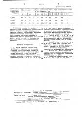 Способ очистки сточных вод производства тиокола (патент 887471)