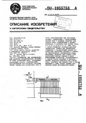 Устройство для пневматической загрузки предварительно нагретого угля в коксовую печь (патент 1055753)