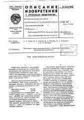 Фильтровальная бумага (патент 834299)