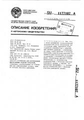 Устройство для изготовления многослойных изделий прокаткой (патент 1177107)