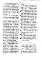 Устройство для разделки армировочных лунок вертикальных горных выработок (патент 791882)