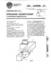 Устройство для определения составляющих удельной силы резания (патент 1234049)