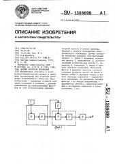 Датчик контроля положения (патент 1388699)