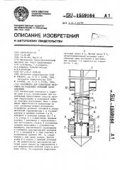 Устройство для извлечения материала из подземных формаций через скважины (патент 1559164)