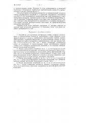Устройство для крепления контррельсов (патент 115619)