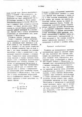 Устройство для автоматического управления экзотермическим процессом окисления природной серы (патент 467882)