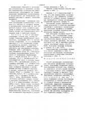Способ регенарации катализатора для окисления парафиновых углеводородов (патент 1268197)