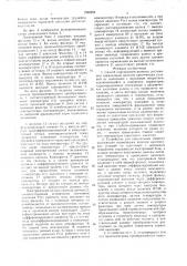 Способ определения момента достижения тормозящим колесом критических условий по сцеплению с дорожным покрытием и устройство для его осуществления (патент 1599253)