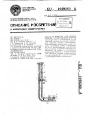 Устройство для сварки деталей с продольными ребрами (патент 1049260)