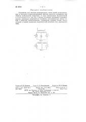 Устройство для питания выпрямленным током цепей намагничивания (патент 62094)