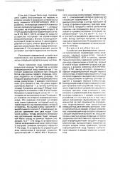Устройство для формирования признака переполнения (патент 1705819)