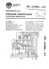 Устройство для тепловой защиты электродвигателя (патент 1274063)