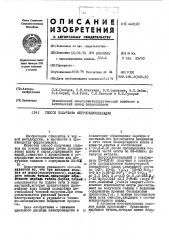Способ получения ферросиликованадия (патент 443100)