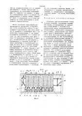 Установка для изготовления строительных изделий (патент 1701540)
