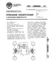 Колесное транспортное средство (патент 1268445)