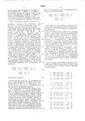 Многопозиционное программное устройство (патент 320003)