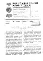 Способ уплотнения устройств, предназначенных (патент 302540)