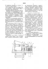 Устройство для сведения кромокобечаек и кольцевых заготовок подсварку (патент 844188)