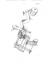 Автомат для изготовления метрической ленты (патент 103986)