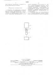 Устройство для возбуждения колебаний в ультразвуковых преобразователях при калибровке (патент 533862)