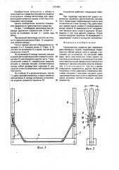 Транспортное средство для перевозки длинномерных грузов (патент 1701581)