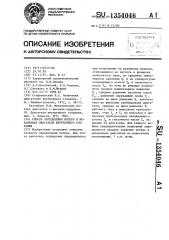 Способ определения потерь в механизмах двигателя внутреннего сгорания (патент 1354046)