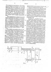 Линия для окрашивания листового материала (патент 1703191)