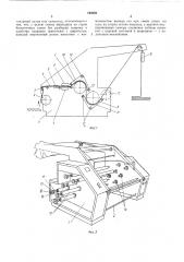 Машина для отделки трубчатого трикотажа (патент 194050)