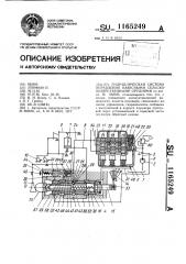 Гидравлическая система управления навесными сельскохозяйственными орудиями (патент 1165249)