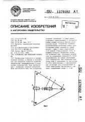 Устройство для измерения кривизны (патент 1379592)