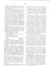 Экзотермическая шлакообразующая смесь для разливки металла (патент 544507)