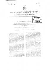 Способ набора номера абонента в сети автоматических абонентских телеграфных станций (патент 98648)