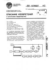 Устройство для определения структуры,величины и неоднородности внутреннего магнитного поля магнитоупорядоченных кристаллов (патент 1370537)