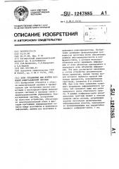 Блок управления для ячейки волновой коммутационной системы (патент 1247885)