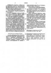 Станок для обработки крупногабаритных изделий (патент 1152153)