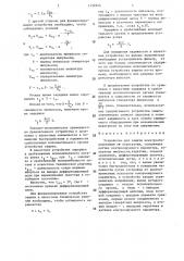 Устройство для защиты электрооборудования от перегрузки (патент 1432654)