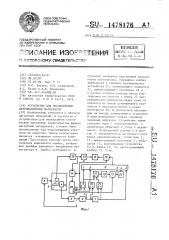 Устройство для исследования ферромагнитных материалов (патент 1478176)