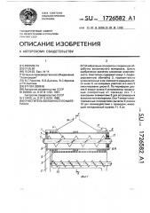 Очиститель волокнистого материала (патент 1726582)
