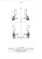 Транспортирующее устройство для пакетов листового материала (патент 498233)