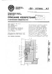 Торцовое уплотнение (патент 1575641)