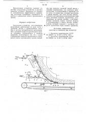Загрузочное устройство для конвейеров (патент 781152)