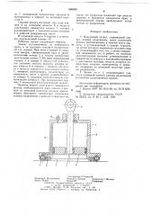 Вакуумный захват (патент 656949)