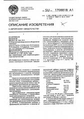Связующее для композиционных материалов (патент 1708818)