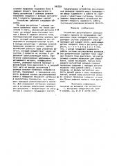Устройство регулирования размеров готового проката на непрерывном проволочном стане холодной прокатки (патент 942839)