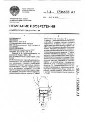 Пневмогравитационный сепаратор (патент 1736633)