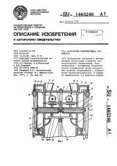 Загрузочно-ориентирующее устройство (патент 1465246)