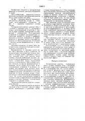 Тренировочная ракетка (патент 1528513)