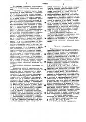 Гидропневматический амортизатор (патент 856877)