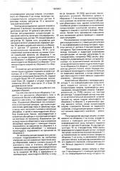 Устройство для автоматического управления процессами осушки и абсорбции обжигового газа (патент 1655903)