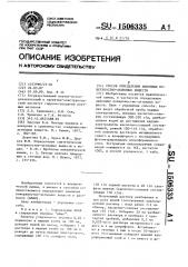 Способ определения анионных поверхностно-активных веществ (патент 1506335)